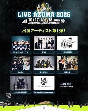 「福島音楽フェス【LIVE AZUMA】第1弾出演アーティストに、新しい学校のリーダーズ／GENIC／MONGOL800ら」