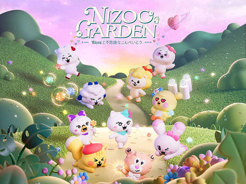 「【NIZOO GARDEN～Weniと不思議なこんぺいとう～】」2枚目/16