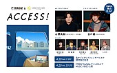 「水野良樹×谷口鮪が手掛ける、FM802春のCPソング「春の窓から」MV公開決定」1枚目/1