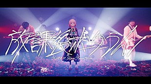 「花譜×神聖かまってちゃん、コラボ曲「放課後ボーダーライン」MVで共演」