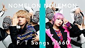 「NOMELON NOLEMON、ダンサーを加えて「ミテミテ」披露 ＜THE FIRST TAKE＞」1枚目/2