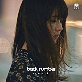 「back number「ハッピーエンド」／サカナクション「怪獣」がマイルストーン突破：今週のストリーミングまとめ」1枚目/1