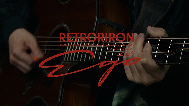 「レトロリロン、初アニメタイアップ『ラス為』第2期OPテーマ「エゴ」のMV公開」1枚目/3