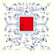 「椎名林檎、アルバム『禁じ手』を重量盤アナログ化」1枚目/2