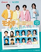 「純烈弟分グループのモナキ、カプセルトイ『証明写真』シリーズに登場」1枚目/2