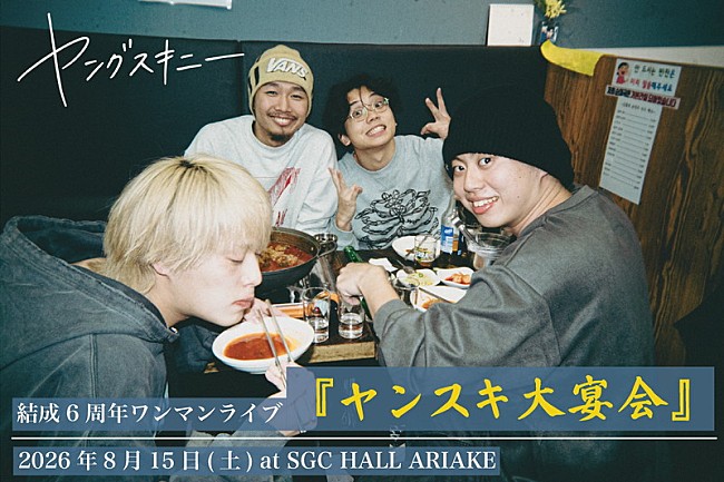 「【ヤンスキ大宴会】」2枚目/2