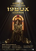 「ー【山崎育三郎 LIVE TOUR 2026『19BOX ～STARMAN～』】」4枚目/4