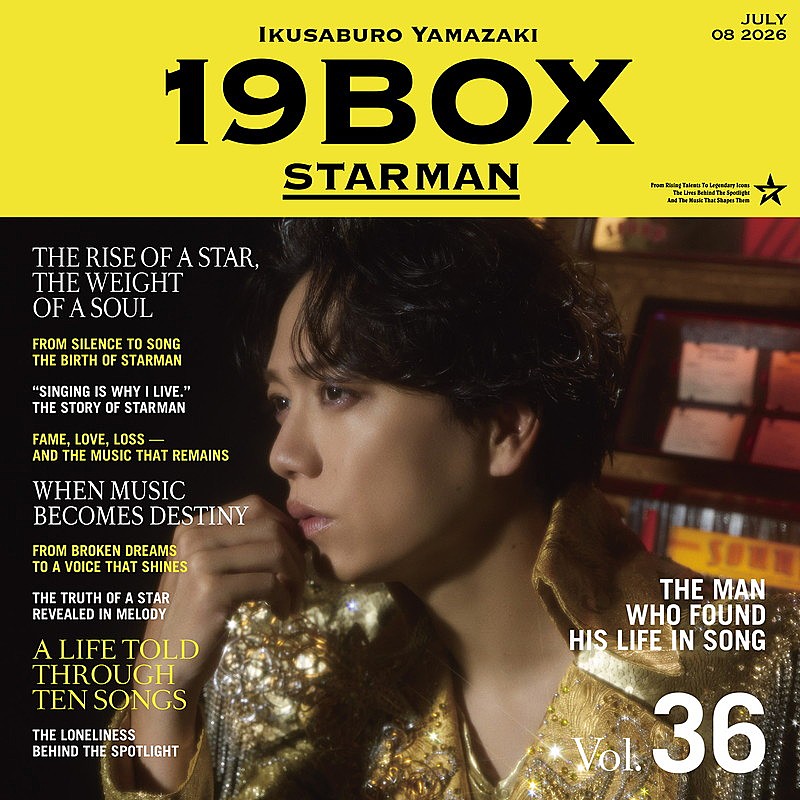 「山崎育三郎 アルバム『19BOX ～STARMAN～』通常盤」3枚目/4