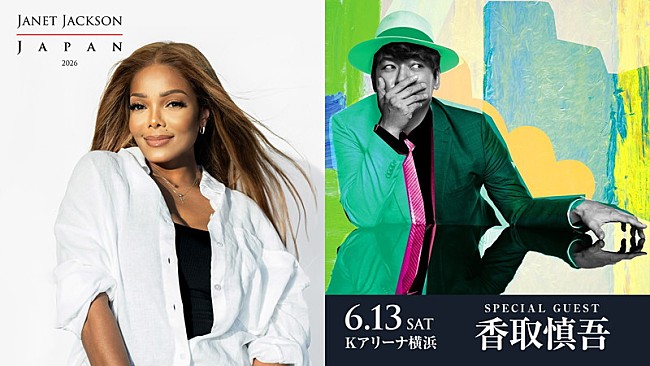 「香取慎吾、ジャネット・ジャクソン横浜公演DAY1にゲスト出演へ」1枚目/1
