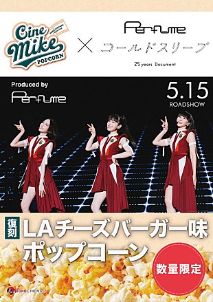 「Perfumeプロデュース『LAチーズバーガー味ポップコーン』が11年ぶりに復刻」
