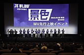 「【JI BLUE SINGLE『景色』MV先行上映イベント】」2枚目/9