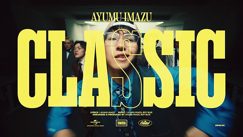 「Ayumu Imazu、新曲「CLASSIC」MVで“モップダンス”や“机ダンス”を披露」1枚目/16