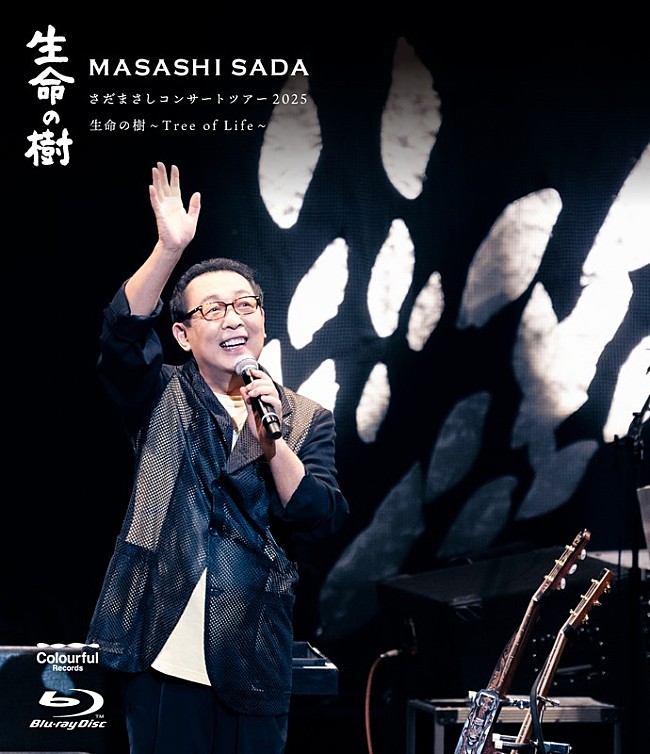 「さだまさし、最新ライブ作品『さだまさしコンサートツアー2025 生命の樹～Tree of Life～』3形態で発売決定」1枚目/4