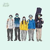 「スーパー登山部 1stアルバム『スーパー登山部』」2枚目/2