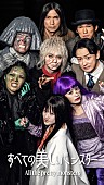 「佐藤勝利（timelesz）が“イケメンすぎるゾンビ”役、エスドラ第2弾の出演者＆キービジュアル解禁」1枚目/1