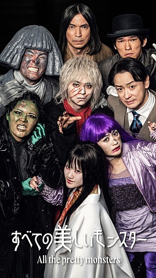 「佐藤勝利（timelesz）が“イケメンすぎるゾンビ”役、エスドラ第2弾の出演者＆キービジュアル解禁」