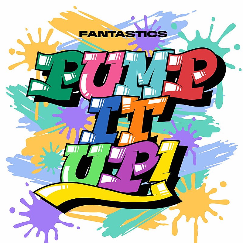 「FANTASTICS、メンバー紹介ソング「PUMP IT UP!」配信リリース」1枚目/1