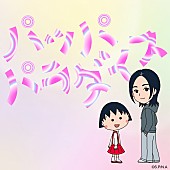 「宇多田ヒカル 配信シングル「パッパパラダイス」」2枚目/2