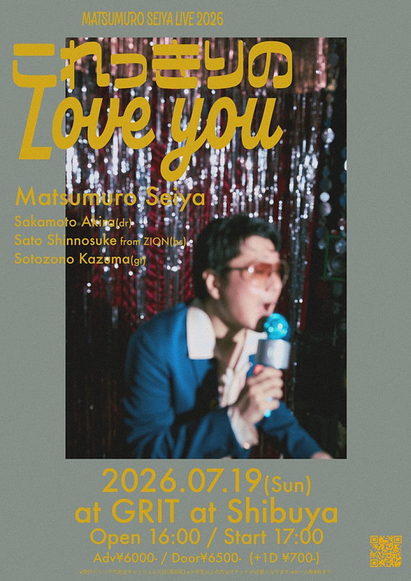 「【Matsumuro Seiya Live 2026 "これっきりのLove you"】」3枚目/3