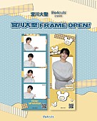 「宮川大聖×セルフフォトブランド「人生4カット」スペシャルコラボフレームが登場」1枚目/4