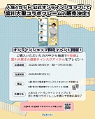 「「【宮川大聖 x人生4カット】コラボフレーム」オンライン販売」2枚目/4