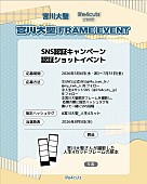 「「【宮川大聖 x人生4カット】コラボフレーム」SNSキャンペーン」3枚目/4