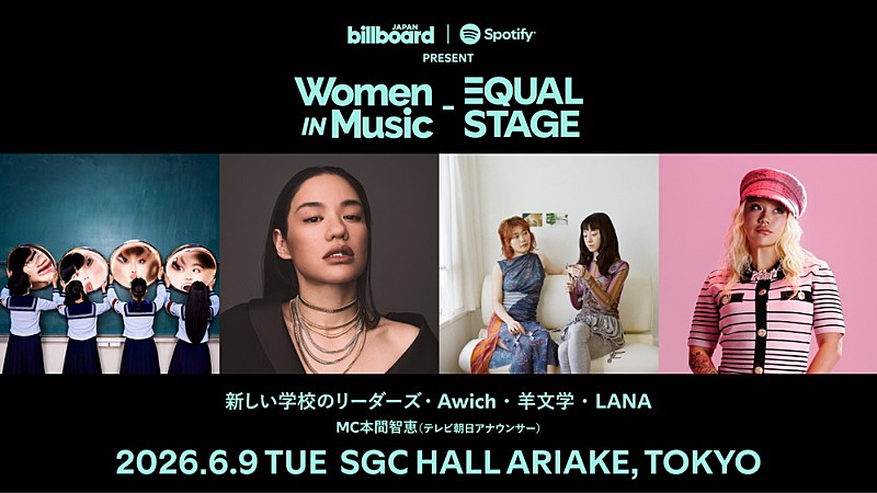 「新しい学校のリーダーズ／Awich／羊文学／LANAによるスペシャルライブ開催、【MUSIC AWARDS JAPAN 2026】アワードウィークで」1枚目/6