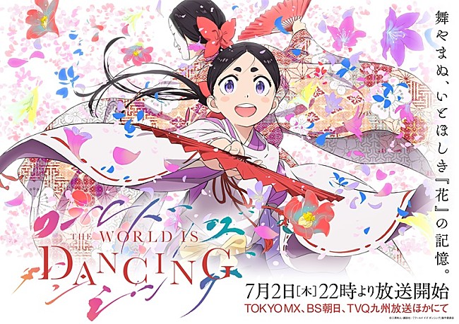 「(C)三原和人・講談社／『ワールド イズ ダンシング』製作委員会」2枚目/2