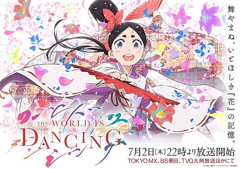 「(C)三原和人・講談社／『ワールド イズ ダンシング』製作委員会」2枚目/2
