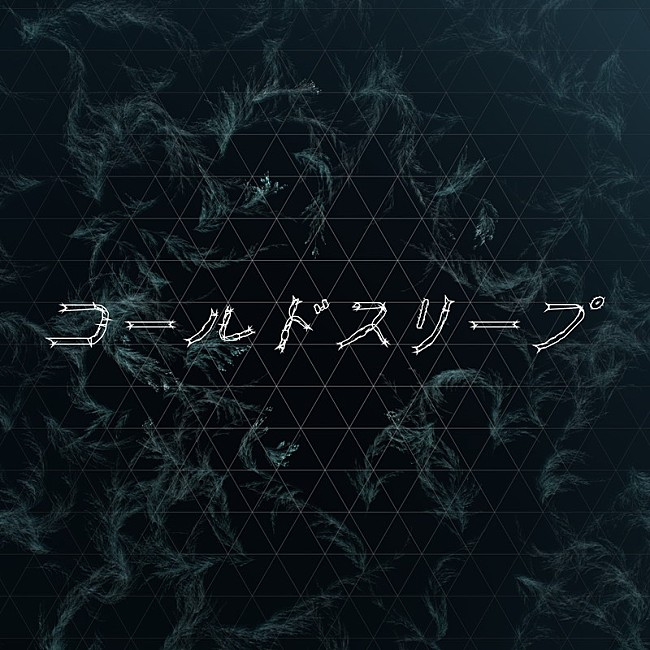 「Perfume 配信シングル「コールドスリープ」」2枚目/2