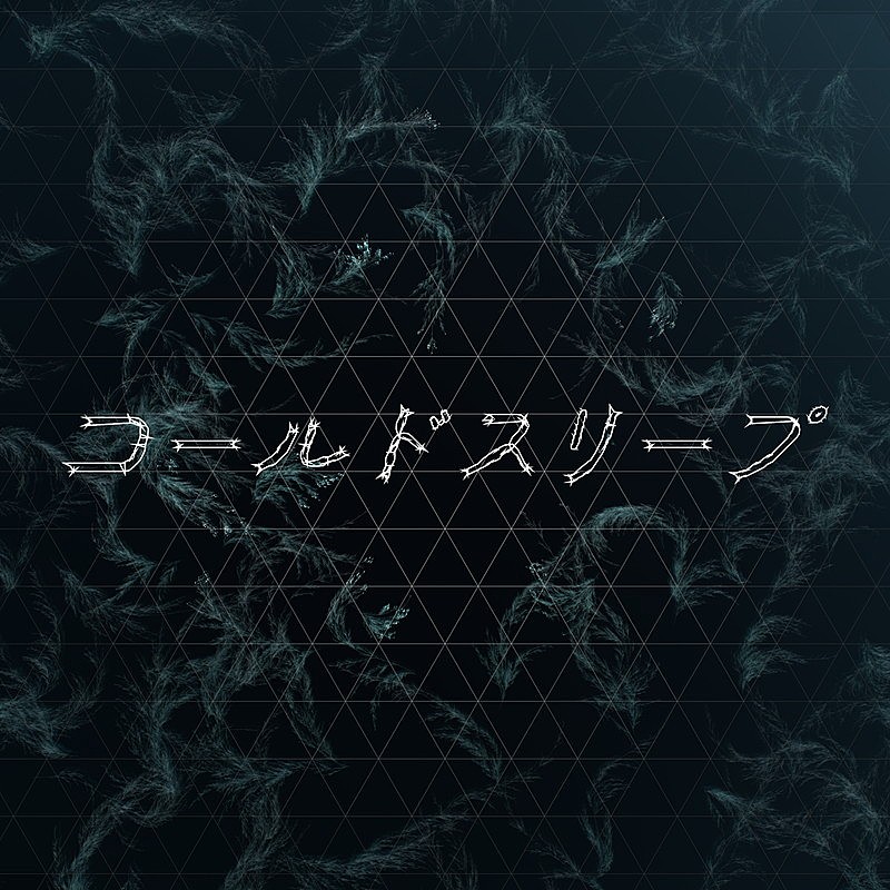 「Perfume 配信シングル「コールドスリープ」」2枚目/2