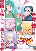 「TVアニメ『これ描いて死ね』
（C）とよ田みのる／小学館／王島南高校漫研」2枚目/2