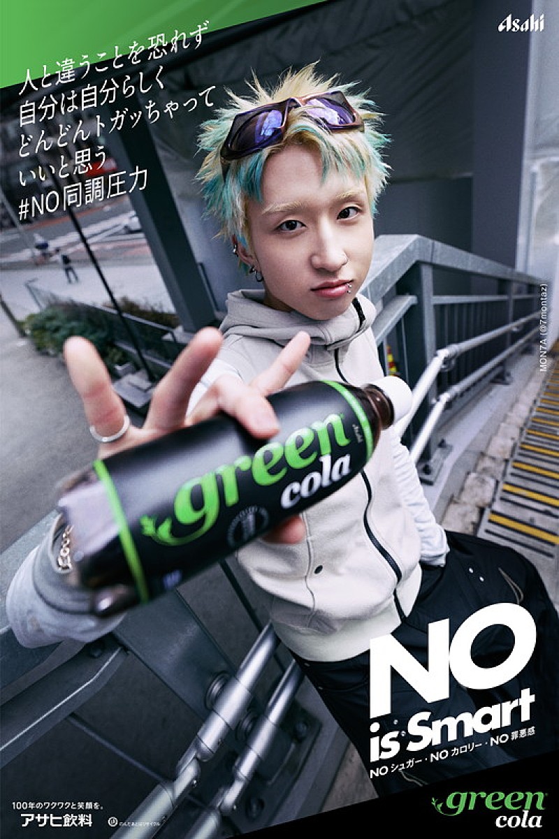 「MON7A アサヒ飲料株式会社『green cola』ビジュアル」2枚目/4