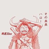 「(C)尾田栄一郎／集英社・フジテレビ・東映アニメーション」2枚目/2
