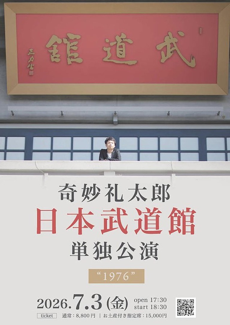 奇妙礼太郎「奇妙礼太郎、武道館公演の最終ゲストに塩塚モエカ（羊文学）の出演が決定」