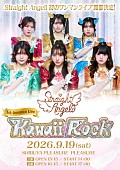 「Straight Angeli、初のワンマンライブ開催決定」1枚目/1