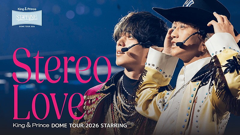 「King &amp; Prince、ドームツアー公演のオープニングを飾った「Stereo Love」ライブ映像を公開」1枚目/3