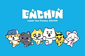 「ENHYPEN公式キャラクター「ENCHIN」が誕生、メンバーの個性を能力として反映」1枚目/2