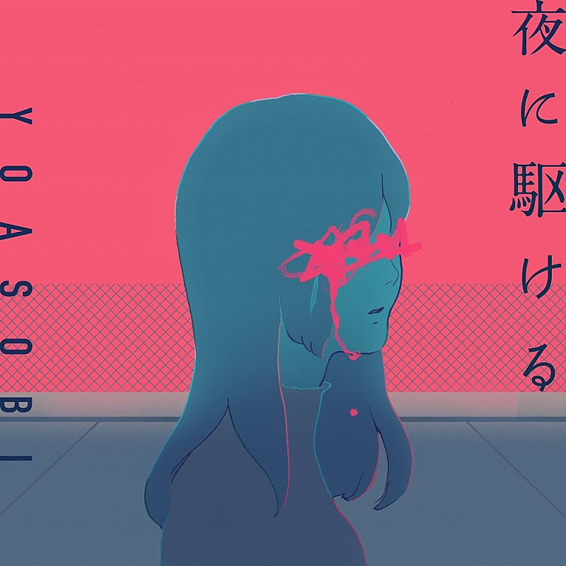 「YOASOBI「夜に駆ける」史上初ストリーミング累計13億回再生突破」1枚目/1