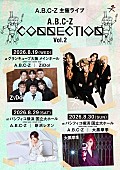 「A.B.C-Z主催ツーマンライブフェス、ZiDol／新浜レオン／大黒摩季がゲスト出演」1枚目/2
