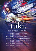 「tuki.【秋の修学旅行～天体観測～】」2枚目/2