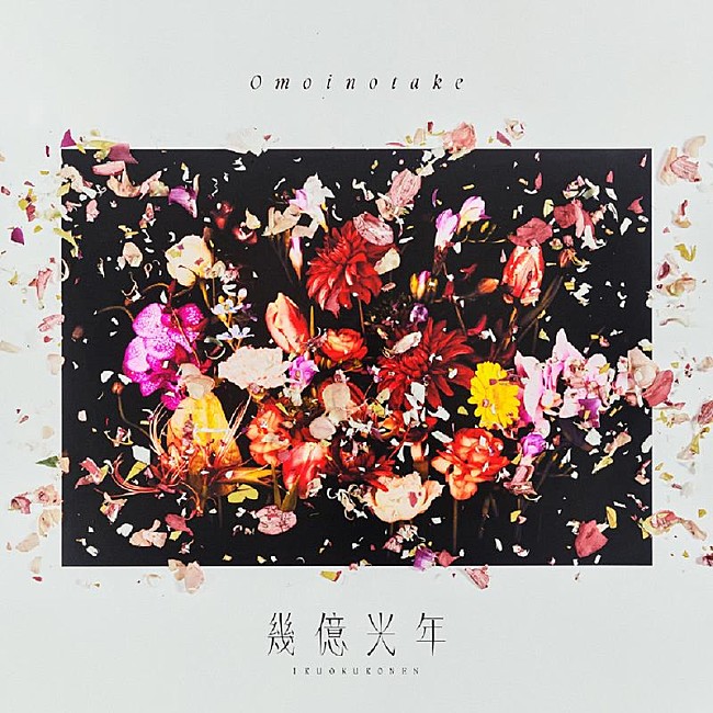 「Omoinotake／緑黄色社会／米津玄師／aespaがマイルストーン突破：今週のストリーミングまとめ」1枚目/1
