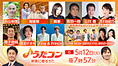 「King &amp;amp; Princeが「らいおんハート」カバー披露ほか、NHK『うたコン』家族に贈るうた特集」1枚目/1