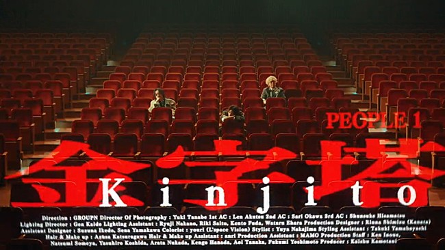 「PEOPLE 1、1年半ぶりの新曲「金字塔」MVでファンの姿＆演奏シーンを織り交ぜる」1枚目/3