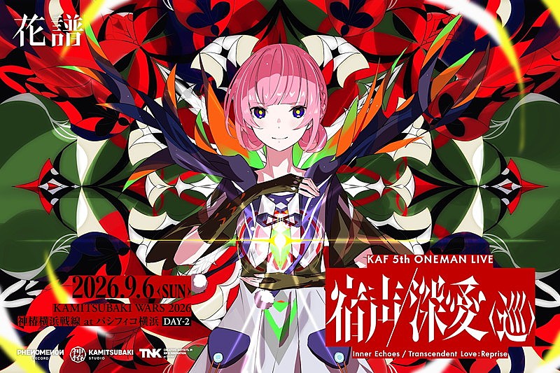 「【花譜 5th ONE-MAN LIVE「宿声 / 深愛（巡）」】」2枚目/6