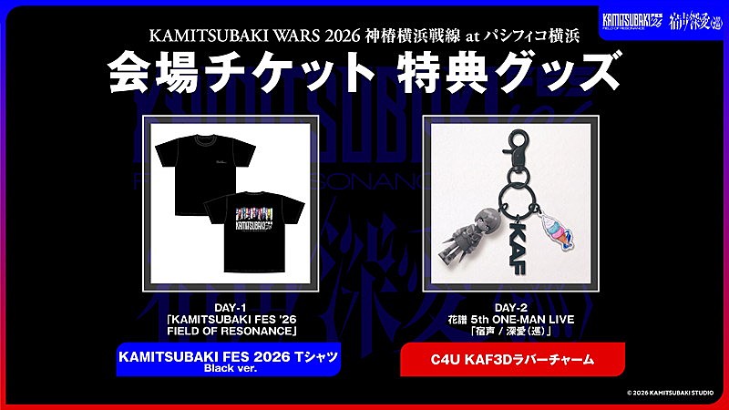 「【KAMITSUBAKI WARS 2026 神椿横浜戦線 at パシフィコ横浜】チケット情報」4枚目/6