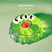 「GRe4N BOYZ 配信シングル「ペリドット」」2枚目/2