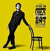 「大泉洋 EP『大泉 洋 芸能生活30周年記念EP「感謝しかございません」』通常盤」4枚目/5