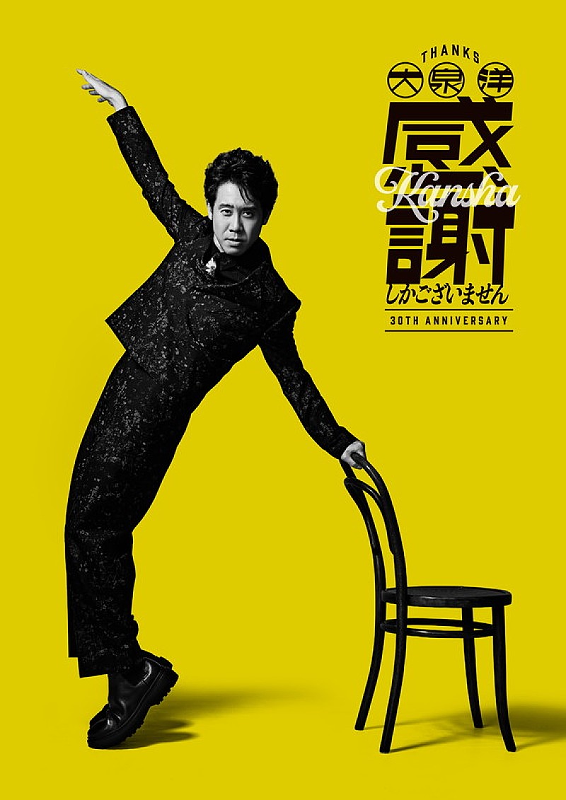 「大泉洋 EP『大泉 洋 芸能生活30周年記念EP「感謝しかございません」』ThankCUE＋限定セット」5枚目/5