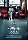 「桜井日奈子×日穏（STARGLOWのKANON）主演映画『死神バーバー』、本予告＆ポスタービジュアルが公開」1枚目/7